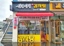 삼국시대 감자탕 송정점