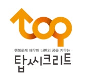 탑씨크리트학원 불당본원