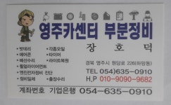 영주카센터부분정비
