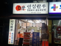 더 담백 조은안심한우