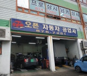 오픈자동차공업사