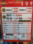 TNT불닭발 본점