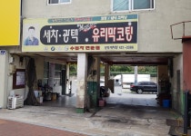 성호세차장