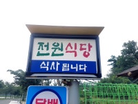전원향기