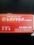 뉴엘림부동산중개사무소