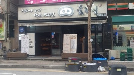 육꼬집