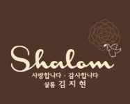 샬롬