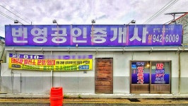 번영공인중개사사무소