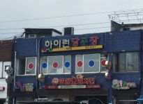 하이런당구장