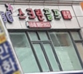 SG스크린골프