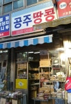 공주상회