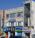 효자종합건설