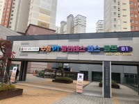 혁신중흥스포츠센터