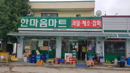 한마음마트