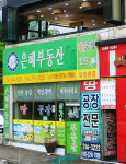 은혜 공인중개사사무소