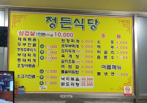 정든식당