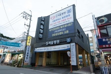 S서울병원