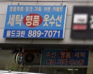 월드크린