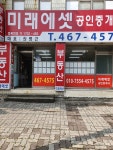 미래에셋공인중개사사무소