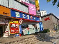오성약국