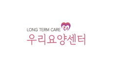 우리요양센터