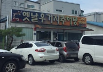 옛날우거지추어탕