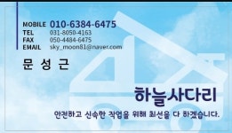 하늘사다리