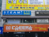 스팀플러스학원