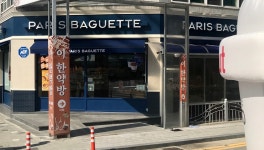 파리바게뜨전북임실점