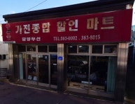 가전종합할인마트담양무선사