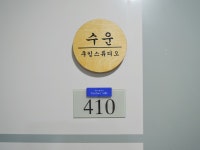 수운스튜디오 쿠킹클래스