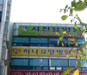 서진요양원