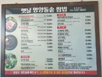 옛날영양돌솥쌈밥