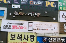 설빙 경기시흥대야점