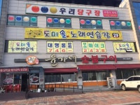 도미솔노래연습장