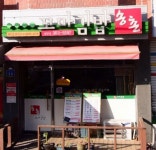 송촌꼬마김밥 담양점