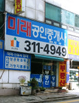 미래공인중개사사무소