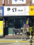 린헤어