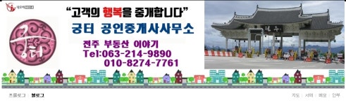궁터공인중개사사무소