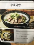 79네수육국밥 춘천온의점