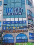 푸른소아청소년과의원