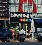 소문난막창&곱창
