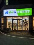 AMPM워시큐 쌍촌점