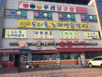 우리당구장