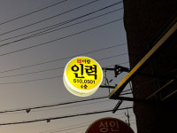 더함인력