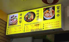 야미마라탕