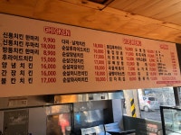 신통치킨 미룡점