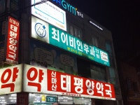 최이비인후과의원