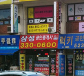삼성공인중개사