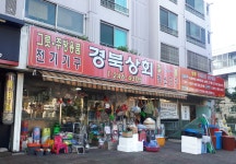 경북상회